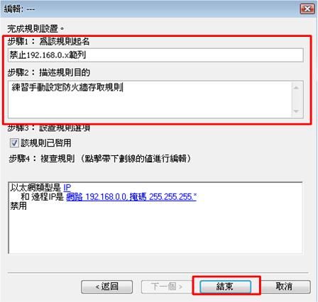 PC Tools Firewall接著設定規則名稱及描述好讓我們日後便於識別及管理